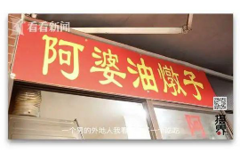 唐山融资清欠服务